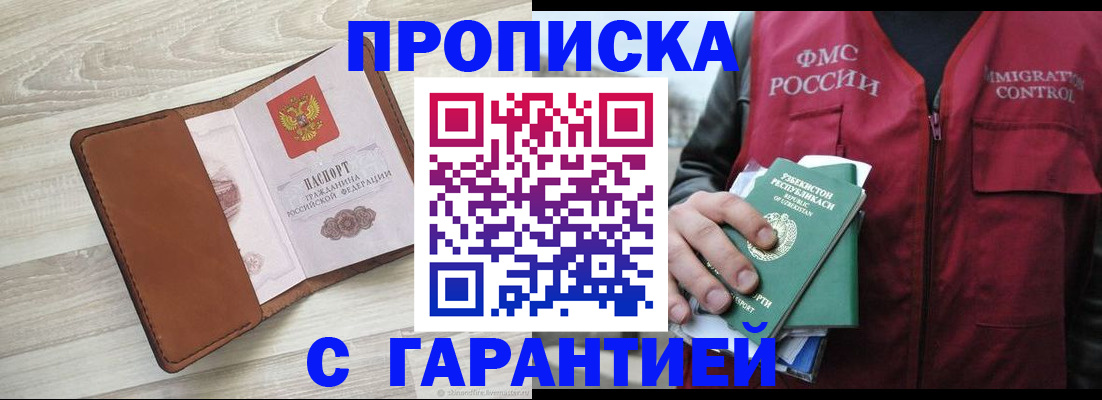 прописка для школы в Советске