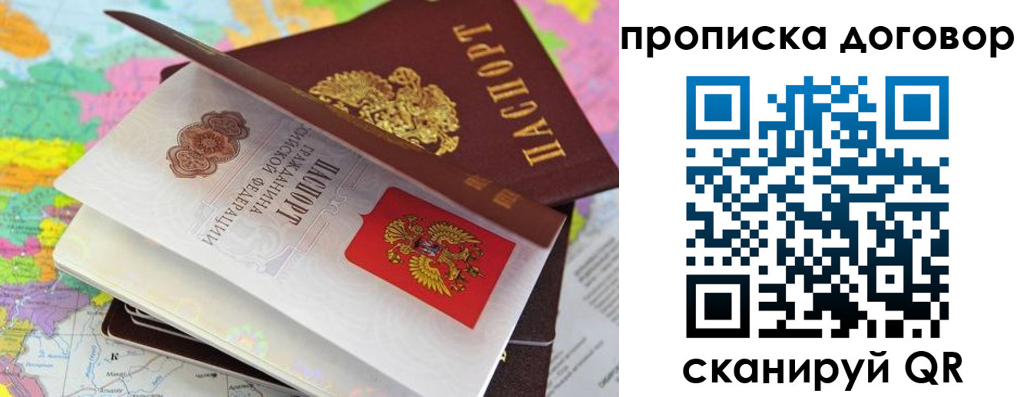 прописка в Советске