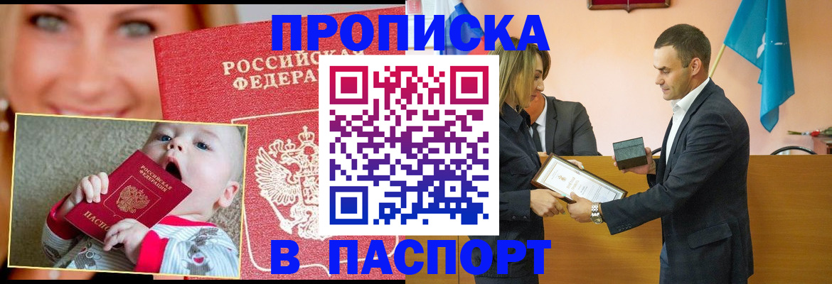 прописка поиск в Советске